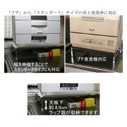 幅伸縮式だから、様々な大きさの食器洗浄機に対応