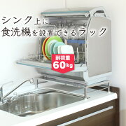 伸縮式頑丈食洗機ラック