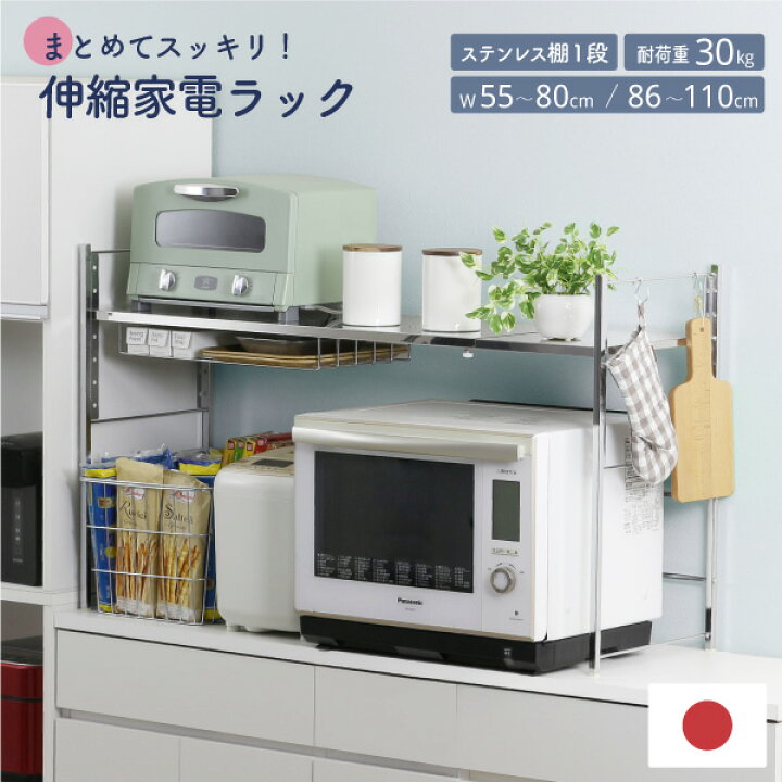 楽天市場】ステンレス棚 レンジ上ラック 【棚1段】 燕三条製 幅伸縮式 