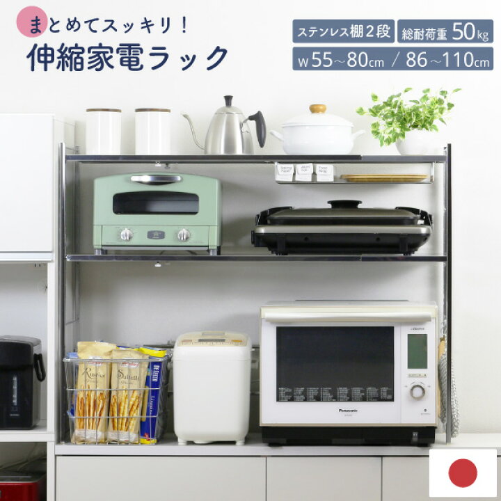 楽天市場】ステンレス棚 レンジ上ラック 【棚2段】日本製 キッチン 