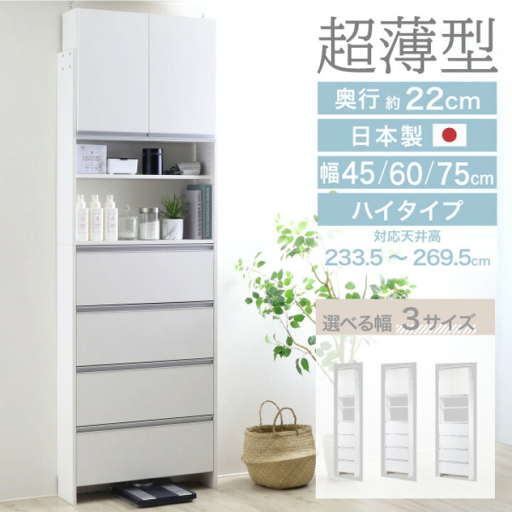 楽天市場】突っ張り 薄型 ランドリー収納 幅45 幅60 幅75 ハイ 高さ 約 