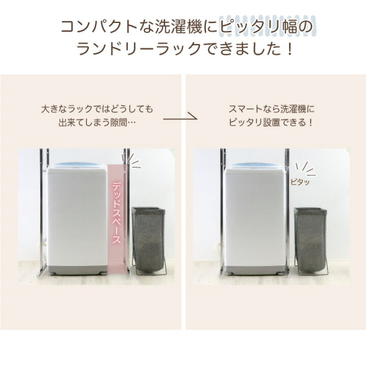 スマートストレージランドリーラック シンプル 3段（立てかけスタイル 