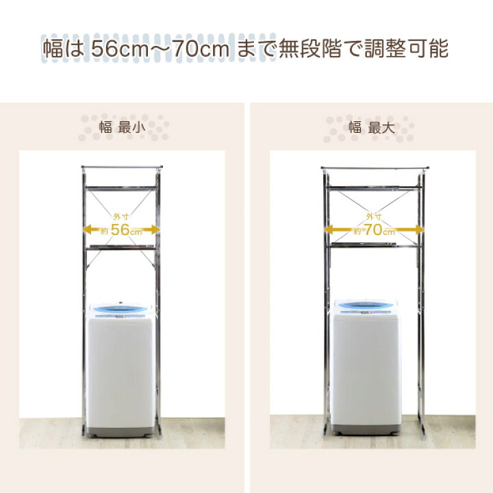 楽天市場】ランドリーラック 洗濯機ラックsmart 棚2段 [ ステンレス棚 