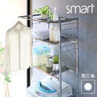 ランドリーラック 洗濯機ラックsmart 棚3段 [ ステンレス棚 頑丈 ランドリーラック smart 棚2 幅スリム ]…
