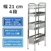 ランドリーサイドラック幅21cm4段