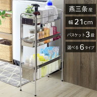 ランドリーサイドラック [ 3段 幅21cm ]ランドリー 洗濯機 横ラック 収納 隙間収納 隙間 すき間収納 すき…
