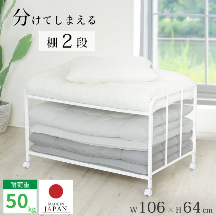 楽天市場】布団 収納 ラック 頑丈 【 ロータイプ 棚 2段 】 ふとん収納 