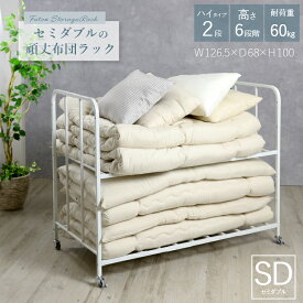 頑丈 布団 収納 ラック [ セミダブル ハイタイプ 棚 2段 ] キャスター付き 耐荷重 60kg 敷布団 ふとん 収納 敷き布団 クローゼット 整理 スノコ 棚 すのこ 押入れ キャスター 掛け布団 寝具 マットレス 大容量 幅 1200 高さ 100 奥行 68 ホワイト 白 送料無料 川口工器