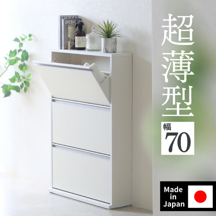 楽天市場】シューズボックス 靴箱 下駄箱 木製 薄型 【 幅70cm 】日本 