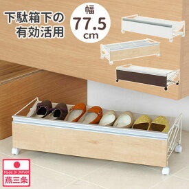 楽天市場 玄関収納 横幅 Cm 横幅 70 79cm 収納家具 インテリア 寝具 収納 の通販