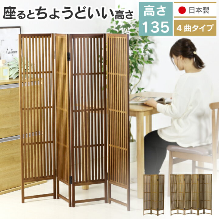 楽天市場】間仕切り パーテーション 和風 4曲 日本製 完成品 秋田杉 和 
