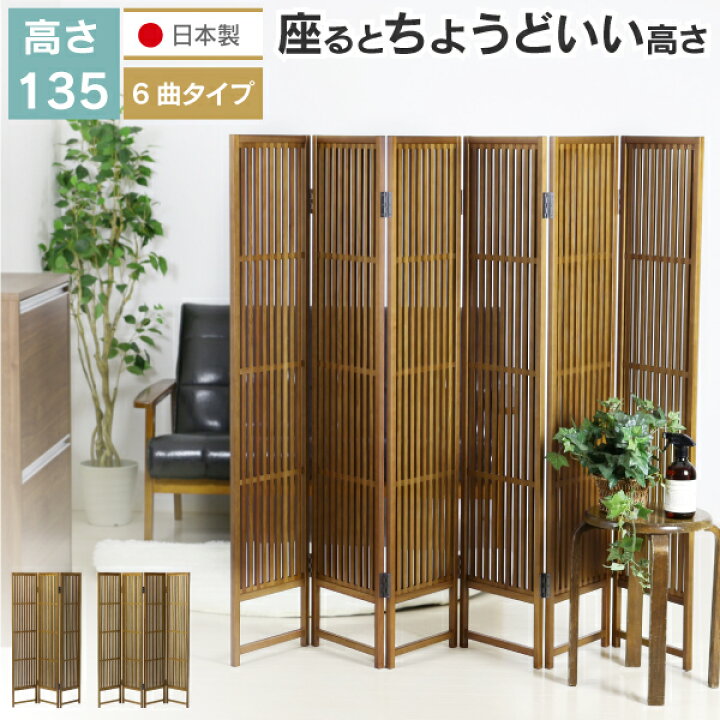 楽天市場】間仕切り パーテーション 和風 6曲 日本製 完成品 秋田杉 和 