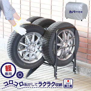 タイヤカバー タイヤラック タイヤ収納ラック 4本の人気商品 通販 価格比較 価格 Com