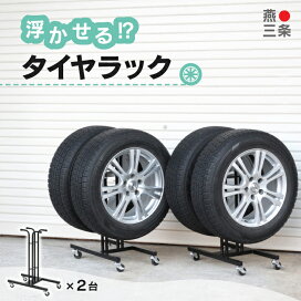 楽天市場】 タイヤラック : kawako online 楽天市場店