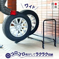 スロープ付き タイヤ収納ラック ワイド 燕三条製(タイヤ収納 RV タイヤスタンド 横 幅広 4本 保管 冬タイ…