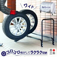 スロープ付き タイヤ収納ラック ワイド カバー付き 燕三条製タイヤ収納 カバー付 RV タイヤスタンド ワイ…