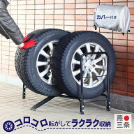 スロープ付き タイヤ収納ラック カバー付き 燕三条製タイヤラック タイヤ収納 横 タイヤスタンド アジャ…
