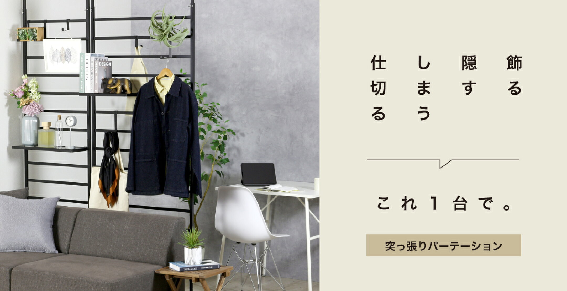 パーテーション