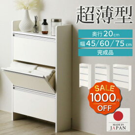 【12日10時まで1000円OFF】 薄型 ランドリー 収納 ラック ロータイプ [ 幅45・幅60・幅75 ]完成品 洗面所収納 洗面所 脱衣場 脱衣所 ランドリーラック サニタリーラック ランドリーチェスト 木製 スリム 薄い 収納 省スペース 壁面収納 サニタリー タオル収納 日本製