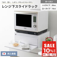 【11日1:59まで10%OFF】レンジラック 燕三条 レンジ下 スライドテーブル 引出し 頑丈 幅50 日本製 ちょい…