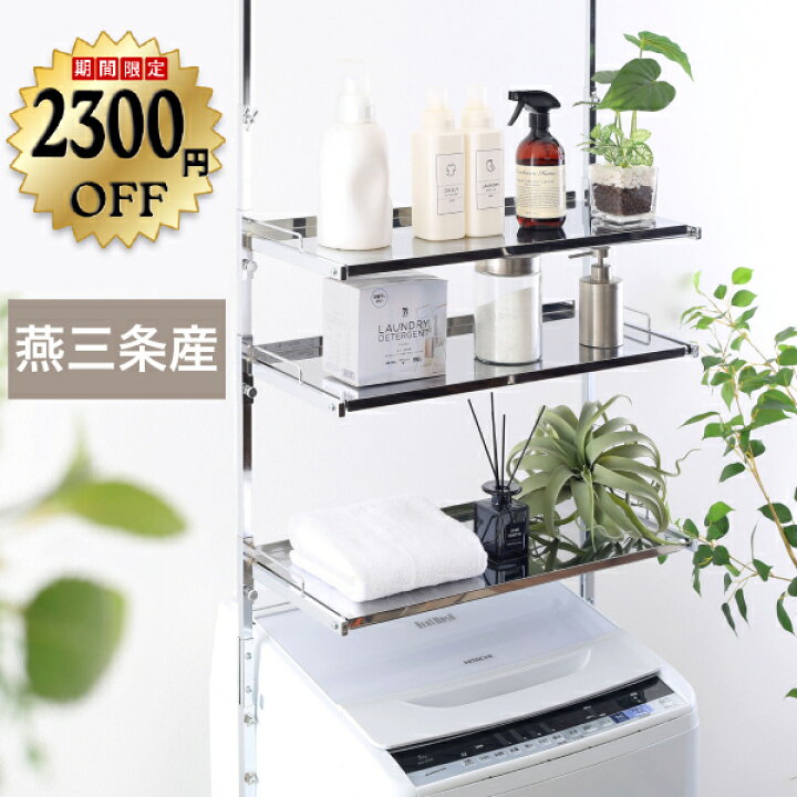 楽天市場】【16日10時まで1000円OFF】 ランドリーラック 突っ張り 