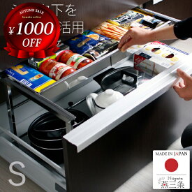 【11日AM10時まで1000円OFF】 シンク下 引き出し 収納ラック 幅伸縮式 「Sサイズ」 ステンレス棚 燕三条製 川口工器 ( シンク下収納 引出し スライドラック 棚 収納 キッチン収納 キッチンラック コンロ下収納 システムキッチン 2段 なべ フライパン 日本製 )