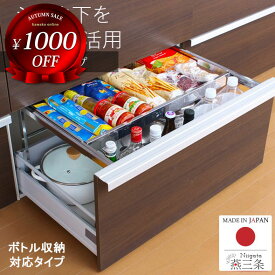 【11日AM10時まで1000円OFF】 シンク下 引き出し 収納 ラック 幅伸縮式 「ボトル収納対応タイプ」 ステンレス棚 燕三条製 川口工器 ( シンク下収納 引出し スライドラック 棚 キッチン収納 キッチンラック コンロ下収納 2段 鍋 フライパン 伸縮 日本製 )