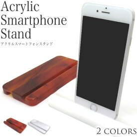 アクリルスマートフォンスタンド (スマホスタンド スマホ立て)　【クラフトパークスオリジナル】 父の日