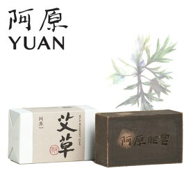 阿原YUAN 新 ヨモギソープ 艾草 115g 【洗顔石鹸 ユアン 無添加 天然 植物由来 ボタニカル 手作り 固形 せっけん 台湾コスメ コールドプロセス製法 使い心地 さっぱり 泡立ち ニキビ 肌質 角質 毛穴 つっぱらない ハーブ 父の日 加齢臭】