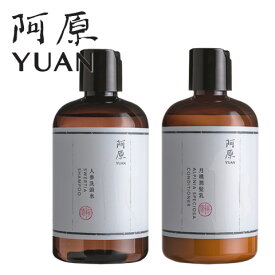 阿原 YUAN(ユアン) ヘアケアセット 新センブリスカルプシャンプー、新月桃コンディショナー(各250mL)【ユアンソープ スカルプシャンプー 台湾コスメ】お中元/お歳暮/プレゼント/ギフト【楽ギフ_包装】