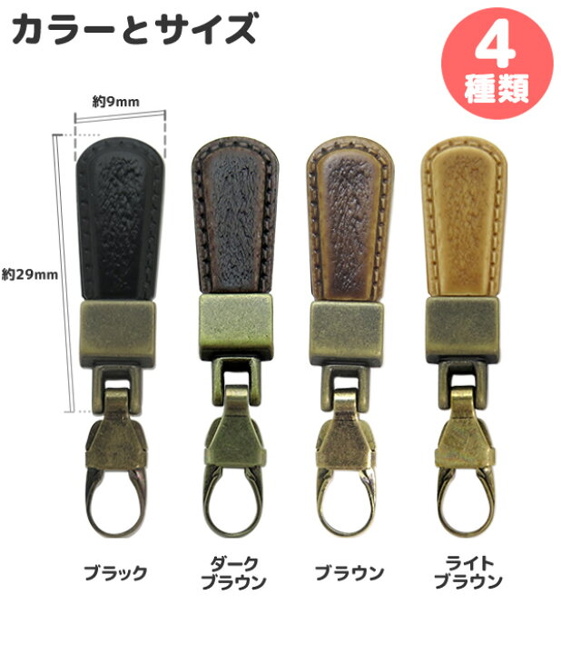 楽天市場】【在庫限り】『選べる4色 FMチェンジャー「レザー風チャックモチーフ」』【ファスナートップ・アクセサリーチャーム】【ファスナー】【チャック】【 引き手】【修理】【メール便送料無料】 : クラフトパークス 楽天市場】【在庫限り】『選べる4色 FMチェンジャー「レザー風チャックモチーフ」』【ファスナートップ・アクセサリーチャーム】【ファスナー】【チャック】【 引き手】【修理】【メール便送料無料】 : クラフトパークス