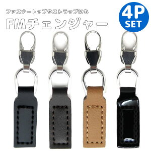ファスナー チャーム レザーの人気商品 通販 価格比較 価格 Com ファスナー チャーム レザーの人気商品 通販 価格比較 価格 Com