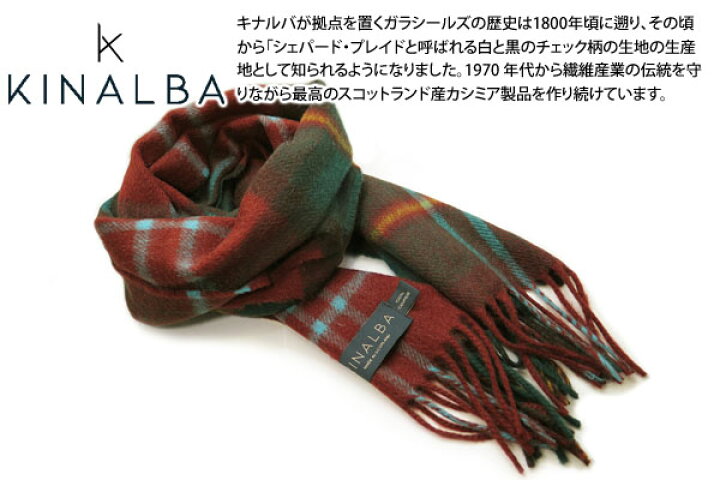 楽天市場】KINALBA キナルバ OBAN ALBA AUTUMN CASHMERE MUFFLER 