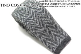 TINO COSMA ティノコズマ CHEVRON STRIPE CASHMERE GREY TIE シェブロン柄 カシミヤ ネクタイ(グレー)【イタリア製】【ブランド】 父の日