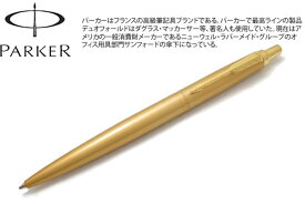 PARKER パーカー JOTTER XL MONOCHROME GOLD GT ジョッター XL モノクローム（ゴールドGT）