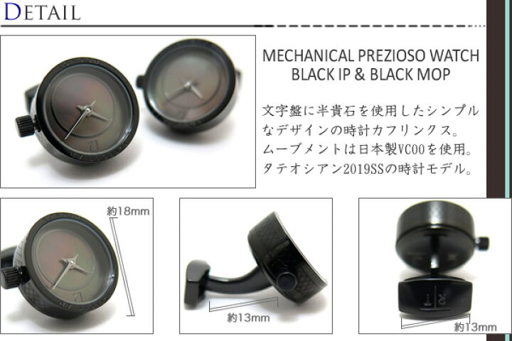 楽天市場】TATEOSSIAN タテオシアン MECHANICAL PREZIOSO WATCH BLACK IP BLACK MOP CUFFLINKS メカニカル プレツィオーソ時計カフス(ブラックIP黒蝶貝) 【送料無料】【カフスボタン カフリンクス】 父の日 : クラフトパークス 楽天市場】TATEOSSIAN タテオシアン MECHANICAL PREZIOSO WATCH BLACK IP BLACK MOP CUFFLINKS メカニカル プレツィオーソ時計カフス(ブラックIP黒蝶貝) 【送料無料】【カフスボタン カフリンクス】 父の日 : クラフトパークス
