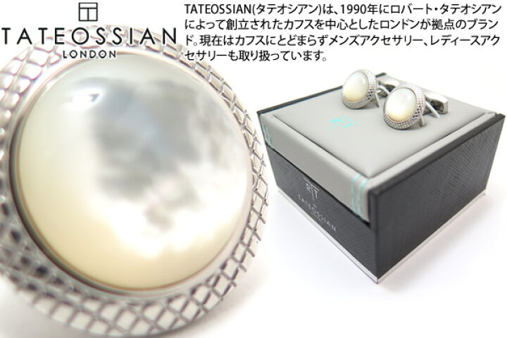 楽天市場】【期間限定ﾎﾟｲﾝﾄ10倍】カフス ブランド 白蝶貝 TATEOSSIAN 