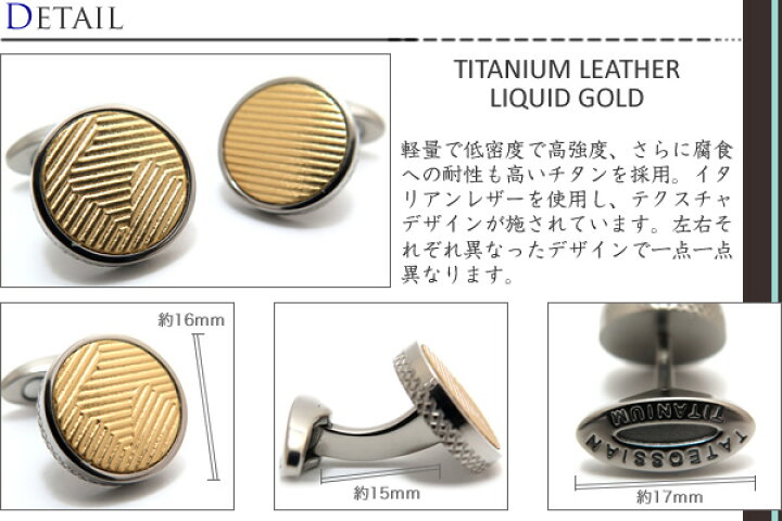 楽天市場 期間限定特別価格4 25 月 09 59迄 Tateossian タテオシアン Titanium Leather Liquid Gold Cufflinks チタニウムレザーカフス リキッドゴールド 送料無料 カフスボタン カフリンクス ブランド クラフトパークス