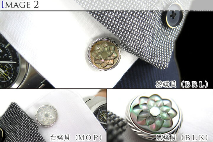 楽天市場】BASIC5000シリーズ 【選べる3色】FIORE SHELL CUFFLINKS 