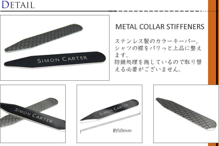 楽天市場】SIMON CARTER サイモンカーター METAL COLLAR STIFFENERS 