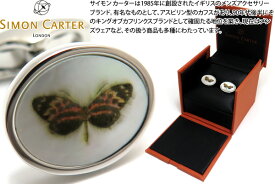 SIMON CARTER サイモンカーター BOTANICAL OVAL BUTTERFLY CUFFLINKS ボタニカルオーバルカフス（蝶）【カフスボタン　カフリンクス】 父の日