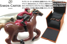 SIMON CARTER サイモンカーター SHERGAR CUFFLINKS　シャーガーカフス【カフスボタン　カフリンクス】 父の日