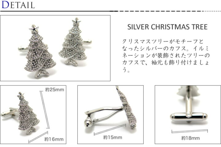 楽天市場 Simple 2500 Silver Christmas Tree Cufflinks シルバークリスマスツリーカフス カフスボタン カフリンクス クラフトパークス