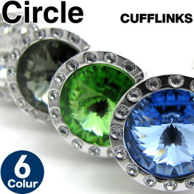 【選べる6色】CRYSTALCIRCLE CUFFLINKS クリスタル サークル カフス 【カフスボタン　カフリンクス】 父の日