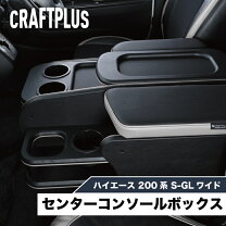 楽天市場】クラフトプラス センターコンソールの通販