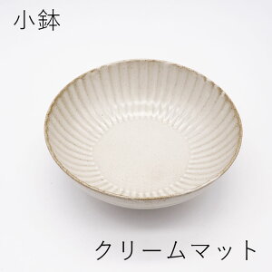 【 しのぎ サガン ボウル】 波佐見焼 小鉢 小付 食器 内祝 はさみやき 北欧 ギフト 一龍陶苑 プレート 丸皿 おしゃれ