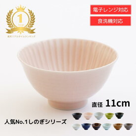 【 小さめ！しのぎ 茶碗 （小） 】 波佐見焼 和食器 ごはん茶碗／茶付(小) おしゃれ 一龍陶苑 しのぎ 茶わん 子供 女性 いちりゅう 結婚式引出物ギフト！ 食器 内祝い はさみやき 北欧 和食 洋食 器 有田焼