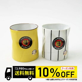 【 9/4〜9/11 10％OFFクーポン配布】【 タイガース ロックカップ ペア】 阪神タイガー承認 波佐見焼 和食器 おしゃれ コップ ペア 焼酎カップ ビアカップ 有田焼 阪神タイガース タイガースグッズ ギフト プレゼント 2個セット
