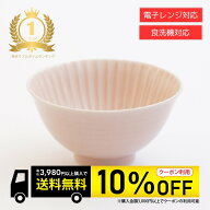 【 9/4〜9/11 10％OFFクーポン配布】【 小さめ！しのぎ 茶碗 （小） 】 波佐見焼 和食器 ごはん茶碗／茶…