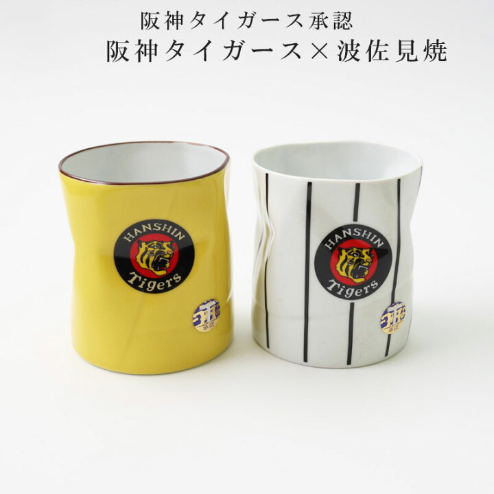 楽天市場】【 タイガース ロックカップ ペア】 阪神タイガー承認